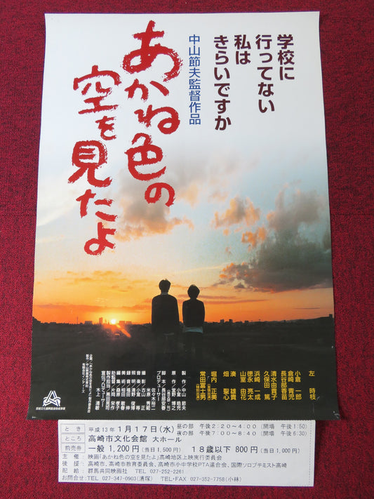I SAW THE RED SKY JAPANESE B2 POSTER