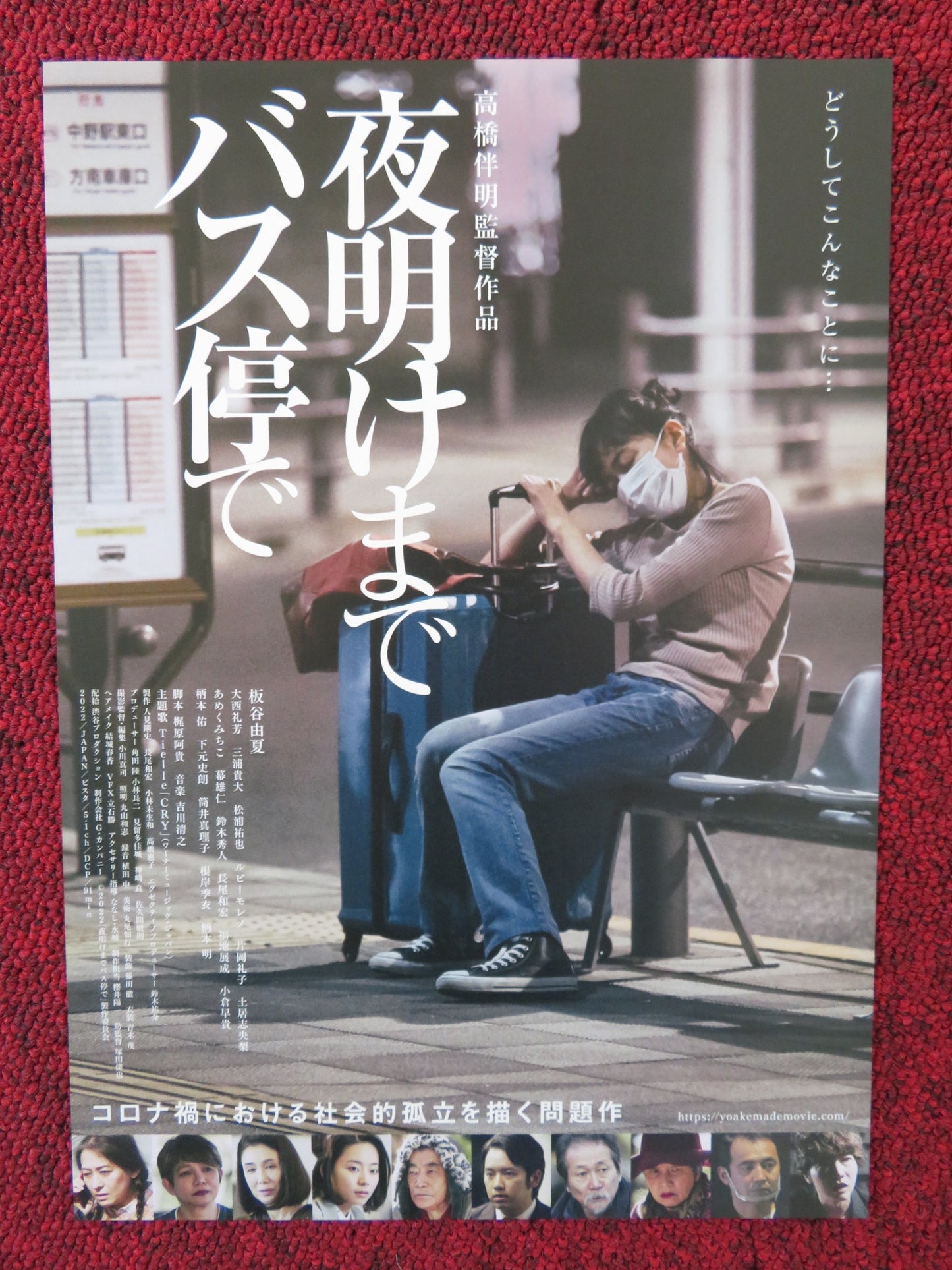 AT THE BUS STOP UNTIL DAWN JAPANESE CHIRASHI (B5) POSTER MICHIKO AMEKU 2022 - Rendezvous Cinema
