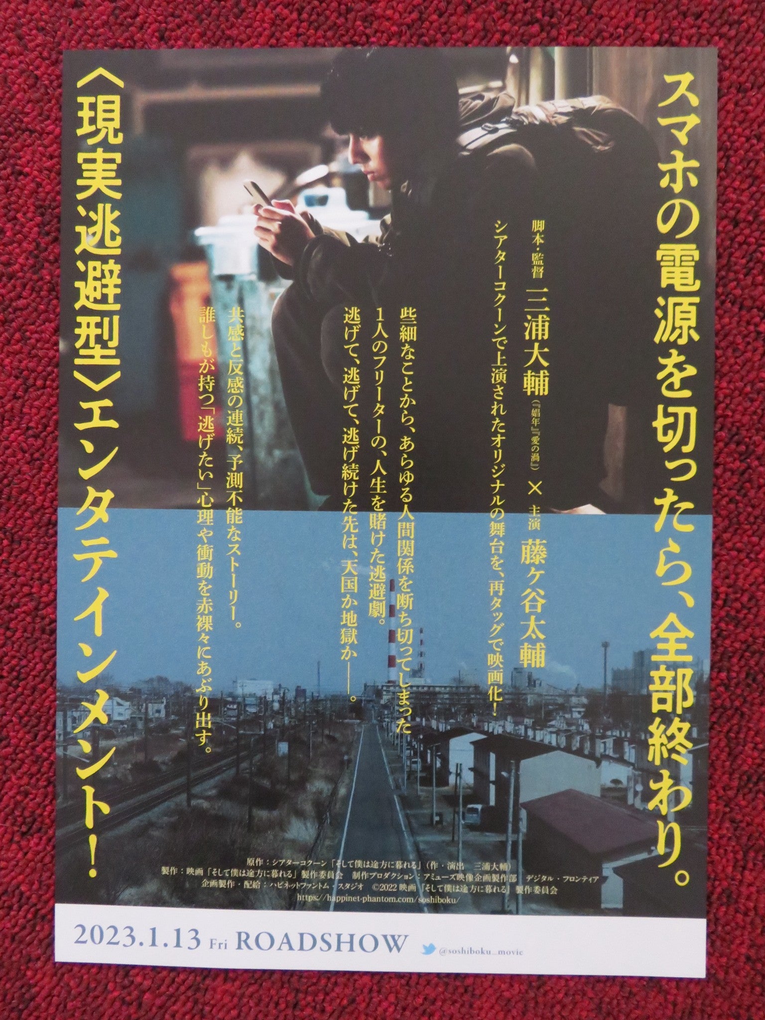 AND SO I'M AT A LOSS - B JAPANESE CHIRASHI (B5) POSTER TAISUKE FUGIGAYA 2022 - Rendezvous Cinema