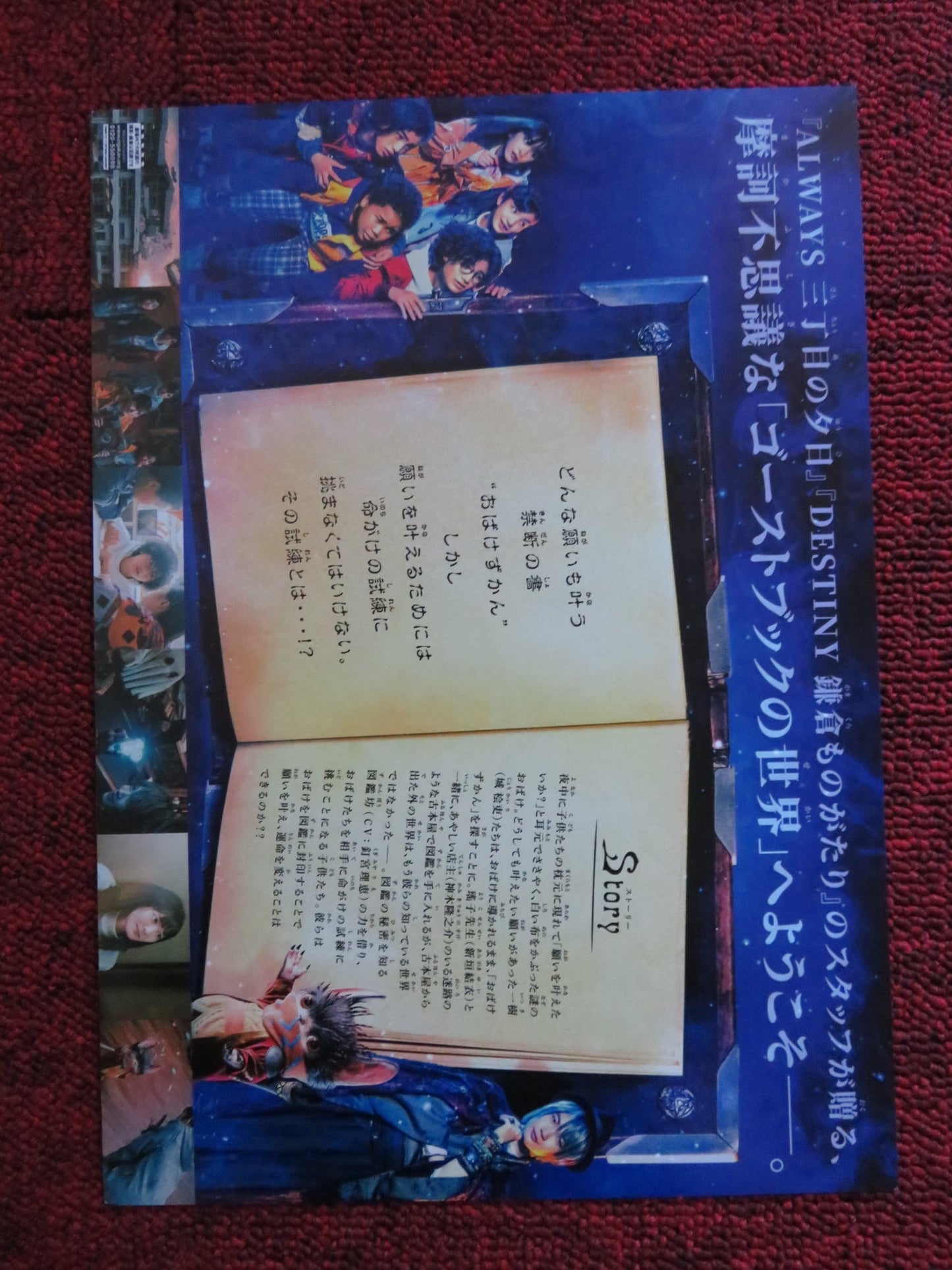 GHOST BOOK OBAKEZUKAN JAPANESE CHIRASHI (B5) POSTER TAKASHI YAMAZAKI 2022 - Rendezvous Cinema