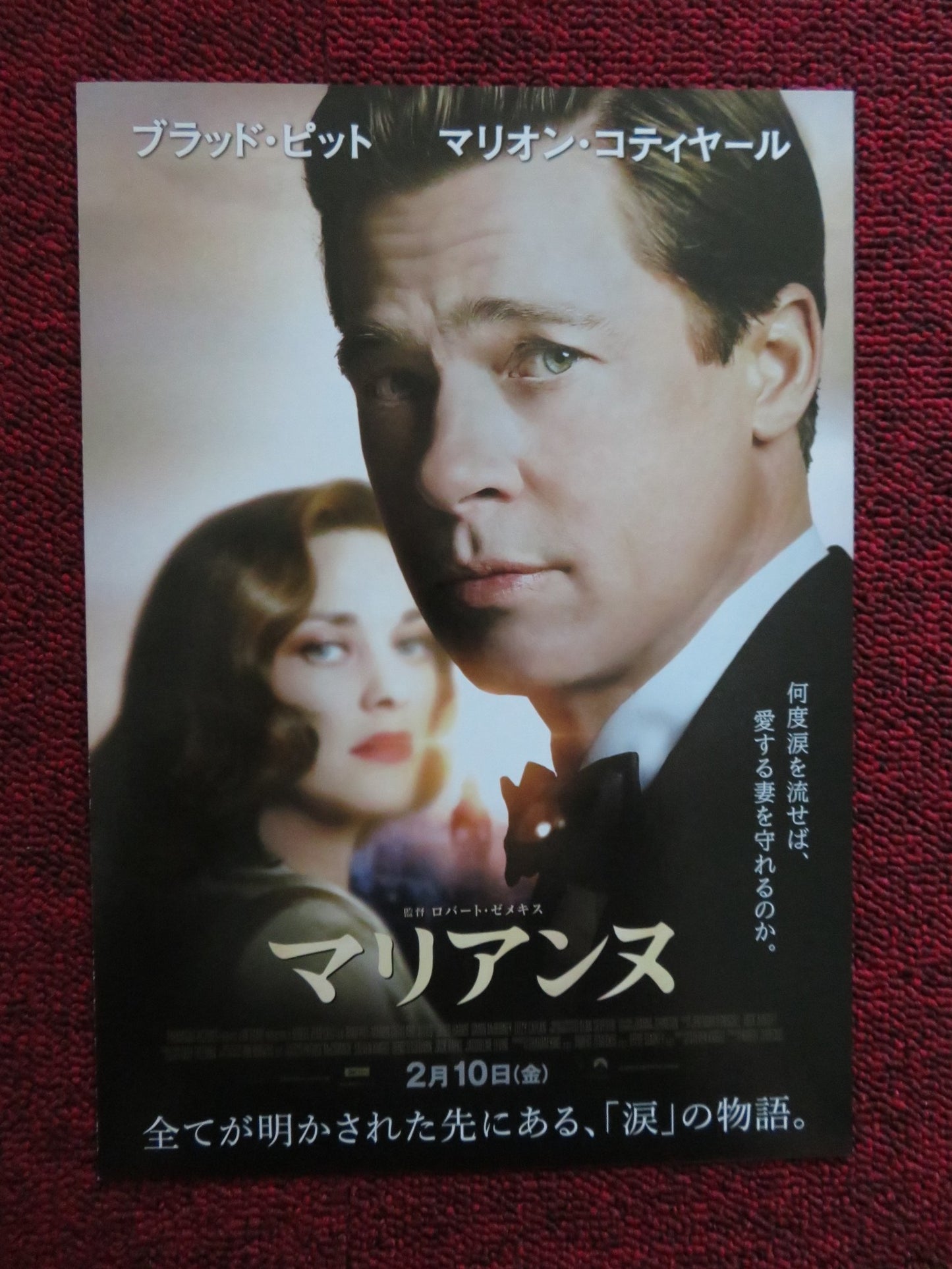 ALLIED -B JAPANESE CHIRASHI (B5) POSTER BRAD PITT MARION COTILLARD 2016 - Rendezvous Cinema