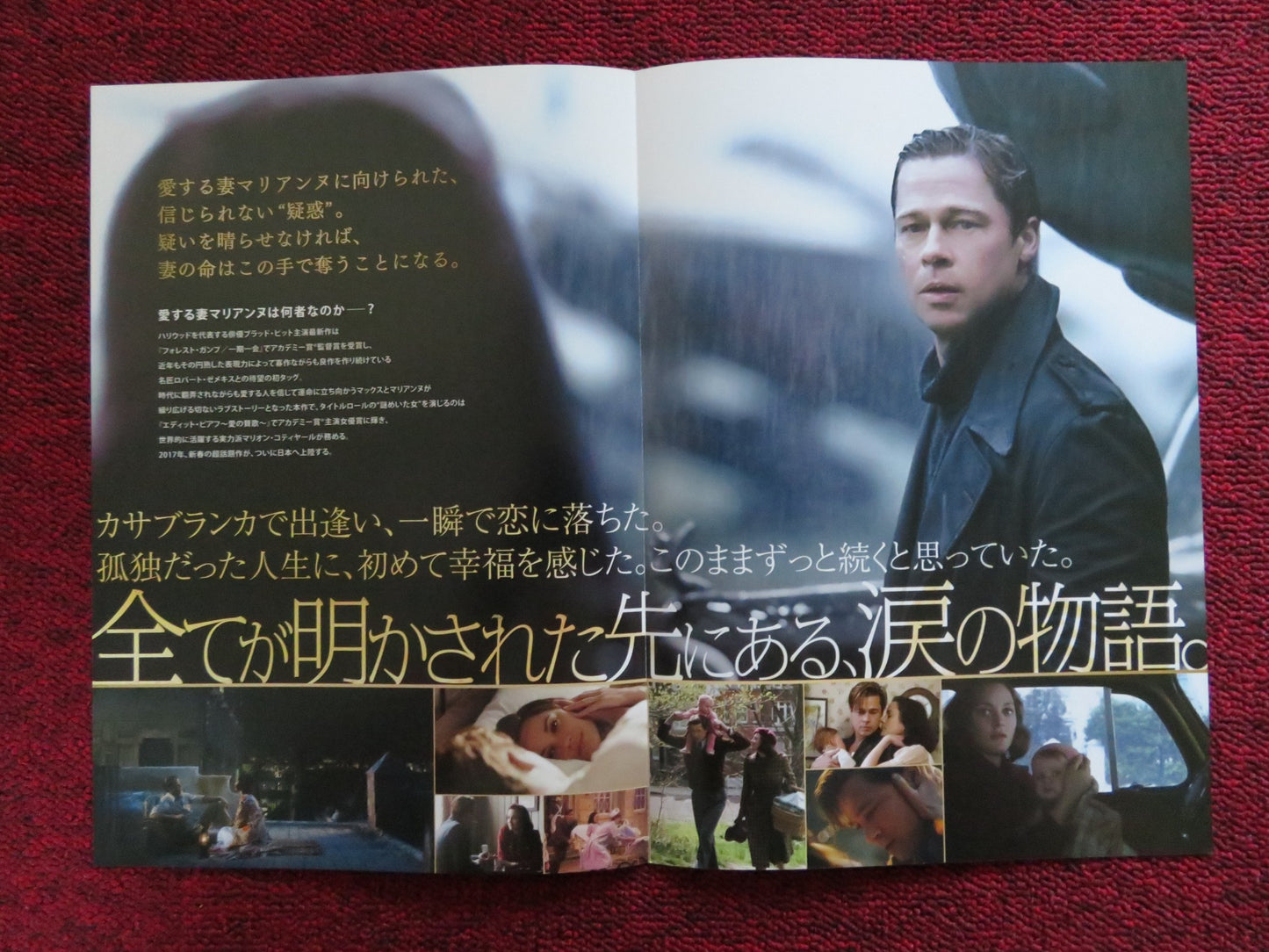 ALLIED -B JAPANESE CHIRASHI (B5) POSTER BRAD PITT MARION COTILLARD 2016 - Rendezvous Cinema