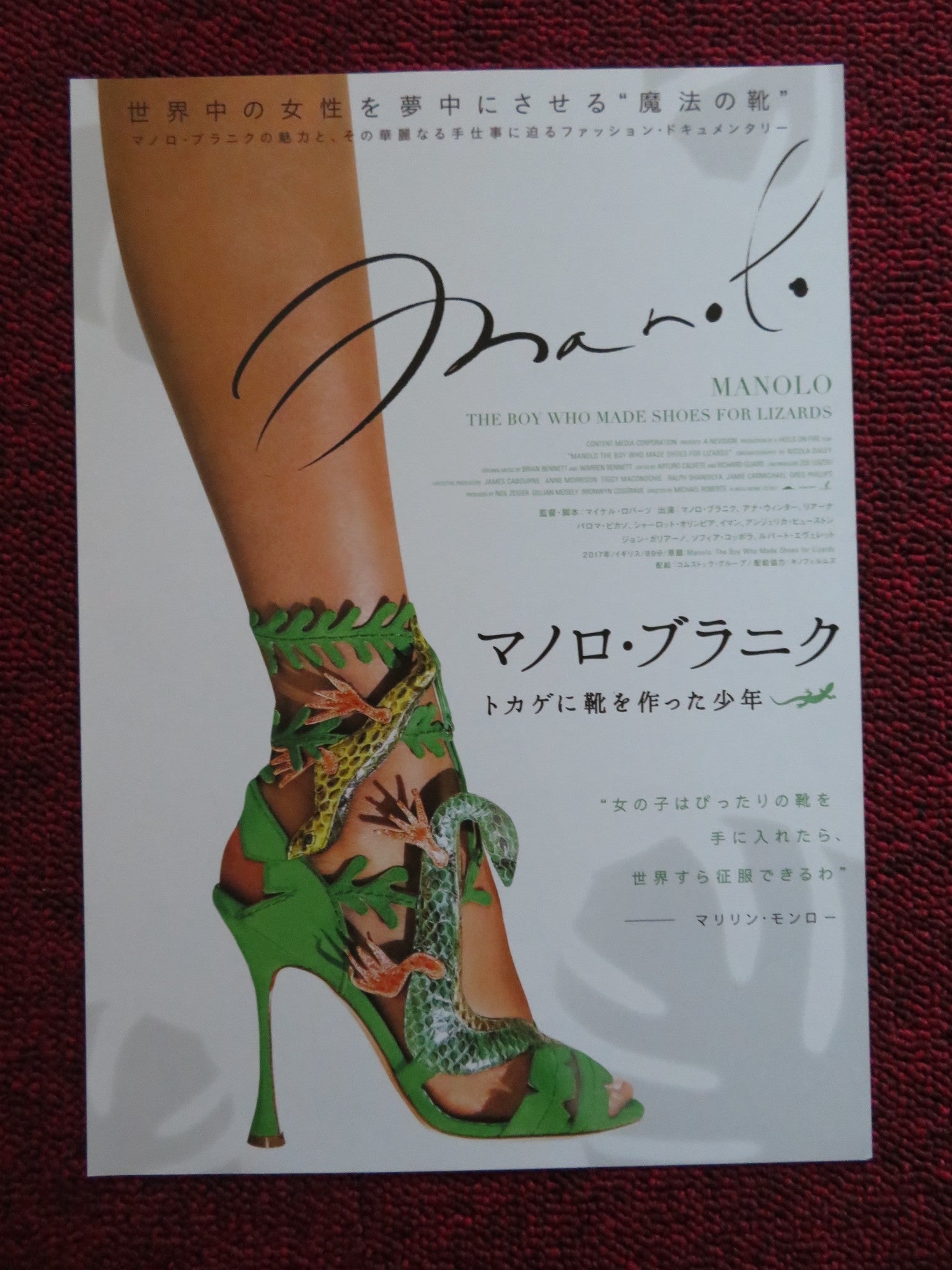 MONOLO THE BOY WHO MADE SHOES FOR LIZARDS JAPANESE CHIRASHI (B5) POSTER 2017 - Rendezvous Cinema