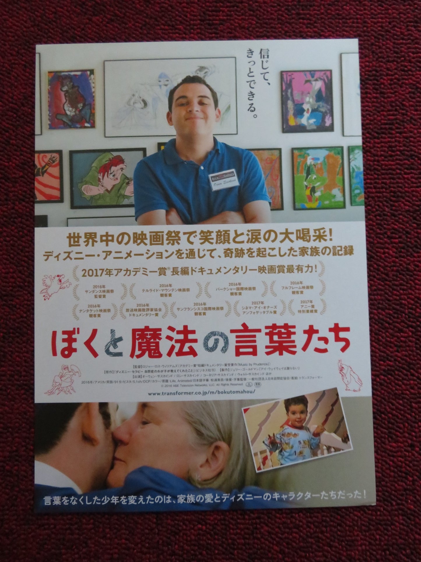 LIFE, ANIMATED JAPANESE CHIRASHI (B5) POSTER OWEN SUSKIND 2016 - Rendezvous Cinema