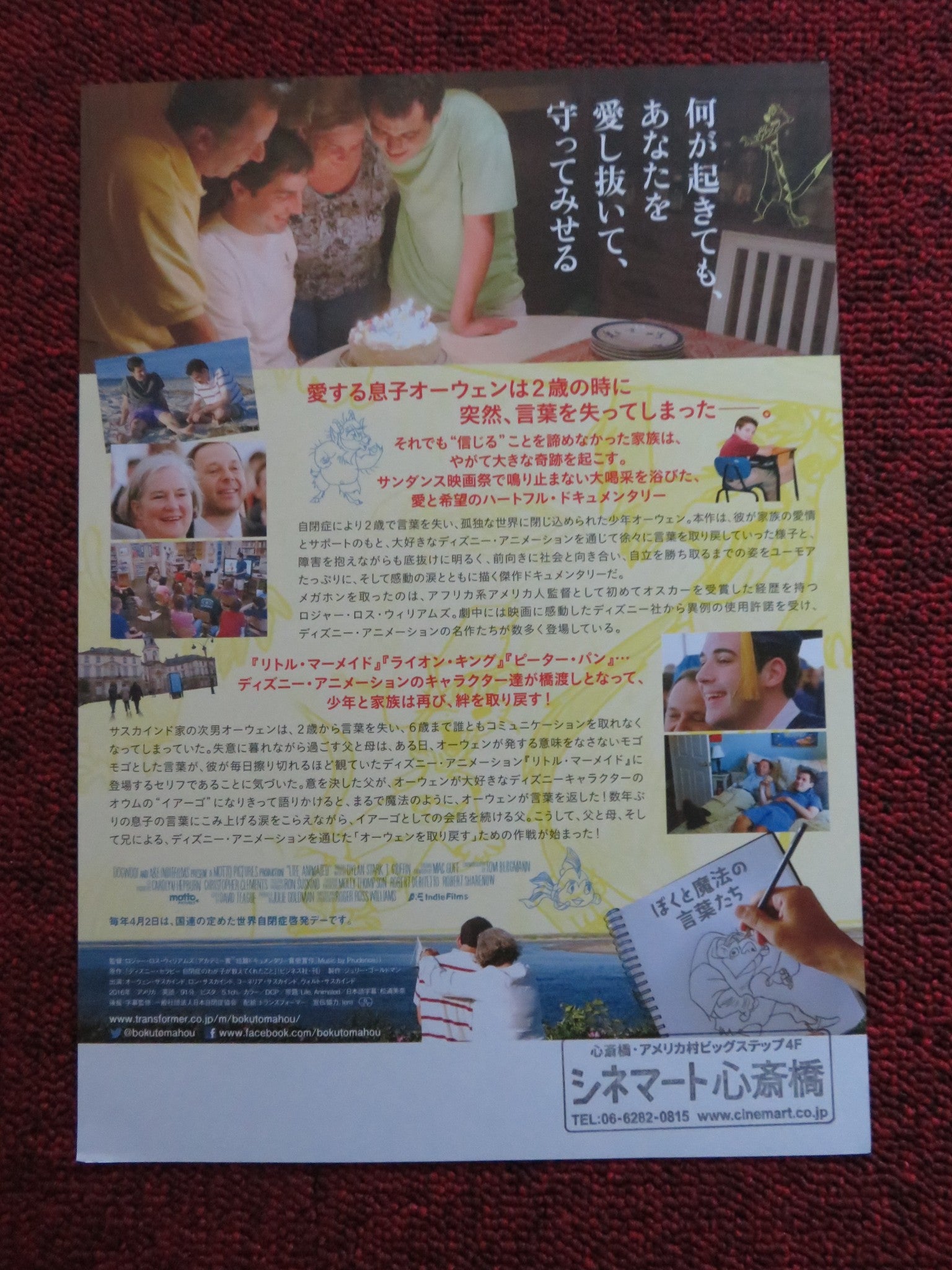 LIFE, ANIMATED JAPANESE CHIRASHI (B5) POSTER OWEN SUSKIND 2016 - Rendezvous Cinema