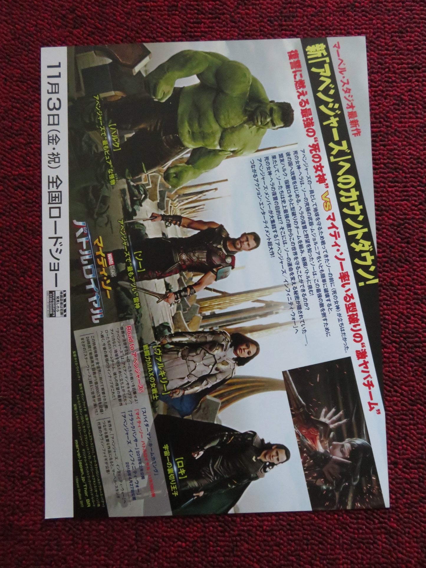 THOR: RAGNAROK JAPANESE CHIRASHI (B5) POSTER MARVEL CHRIS HEMSWORTH 2017 - Rendezvous Cinema