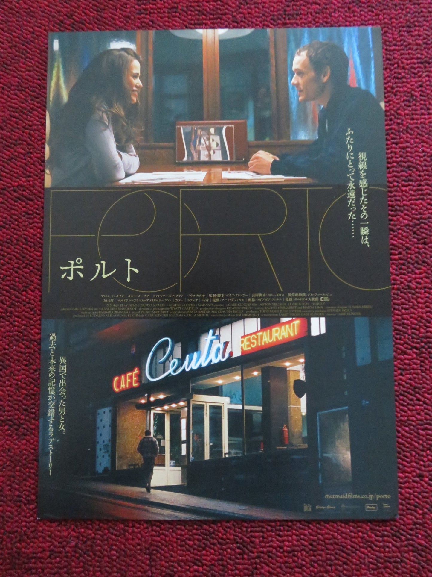 PORTO JAPANESE CHIRASHI (B5) POSTER ANTON YELCHIN 2016 - Rendezvous Cinema