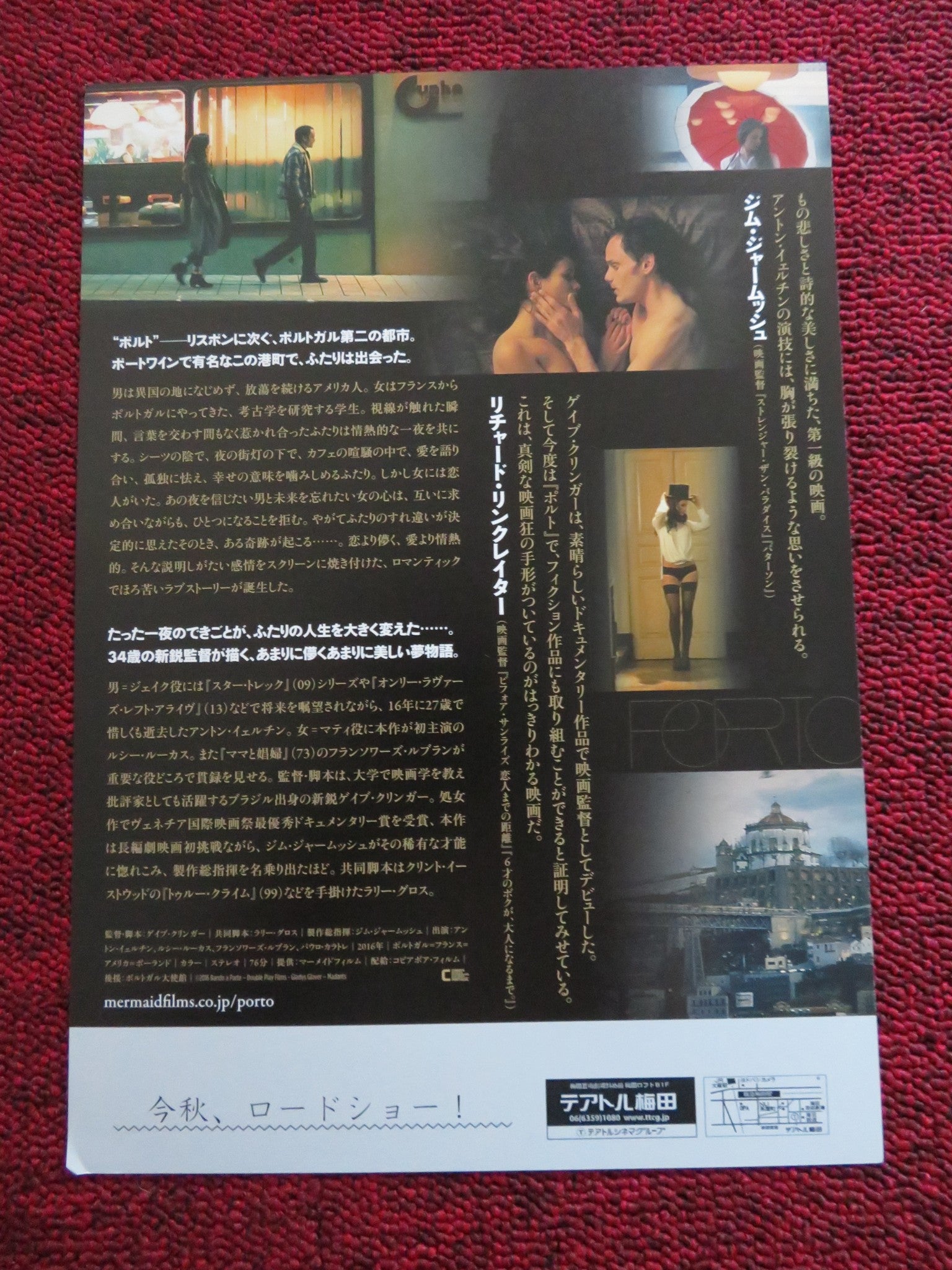 PORTO JAPANESE CHIRASHI (B5) POSTER ANTON YELCHIN 2016 - Rendezvous Cinema