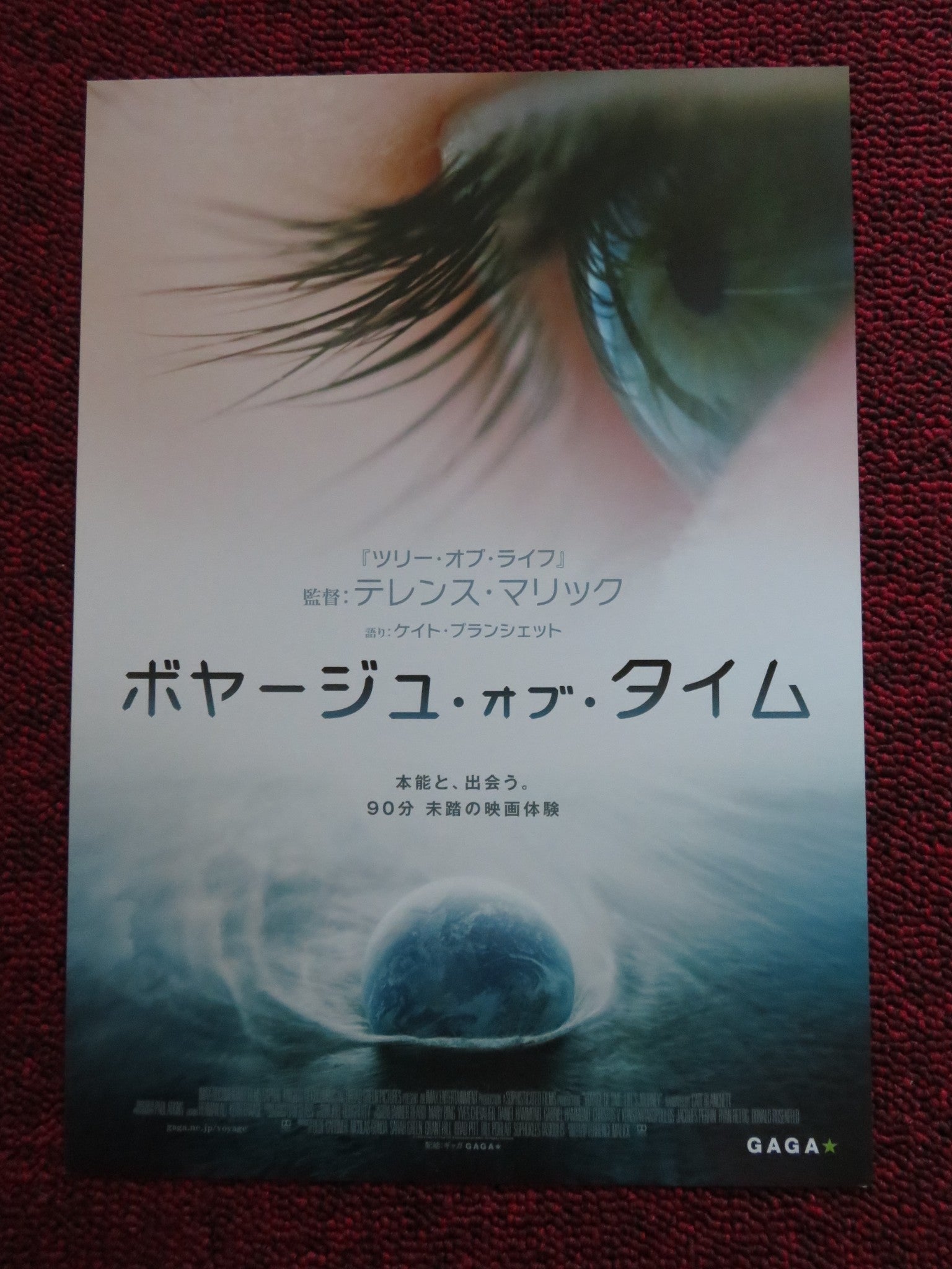 VOYAGE OF TIME: LIFE'S JOURNEY JAPANESE CHIRASHI (B5) POSTER CATE BLANCHETT 2015 - Rendezvous Cinema