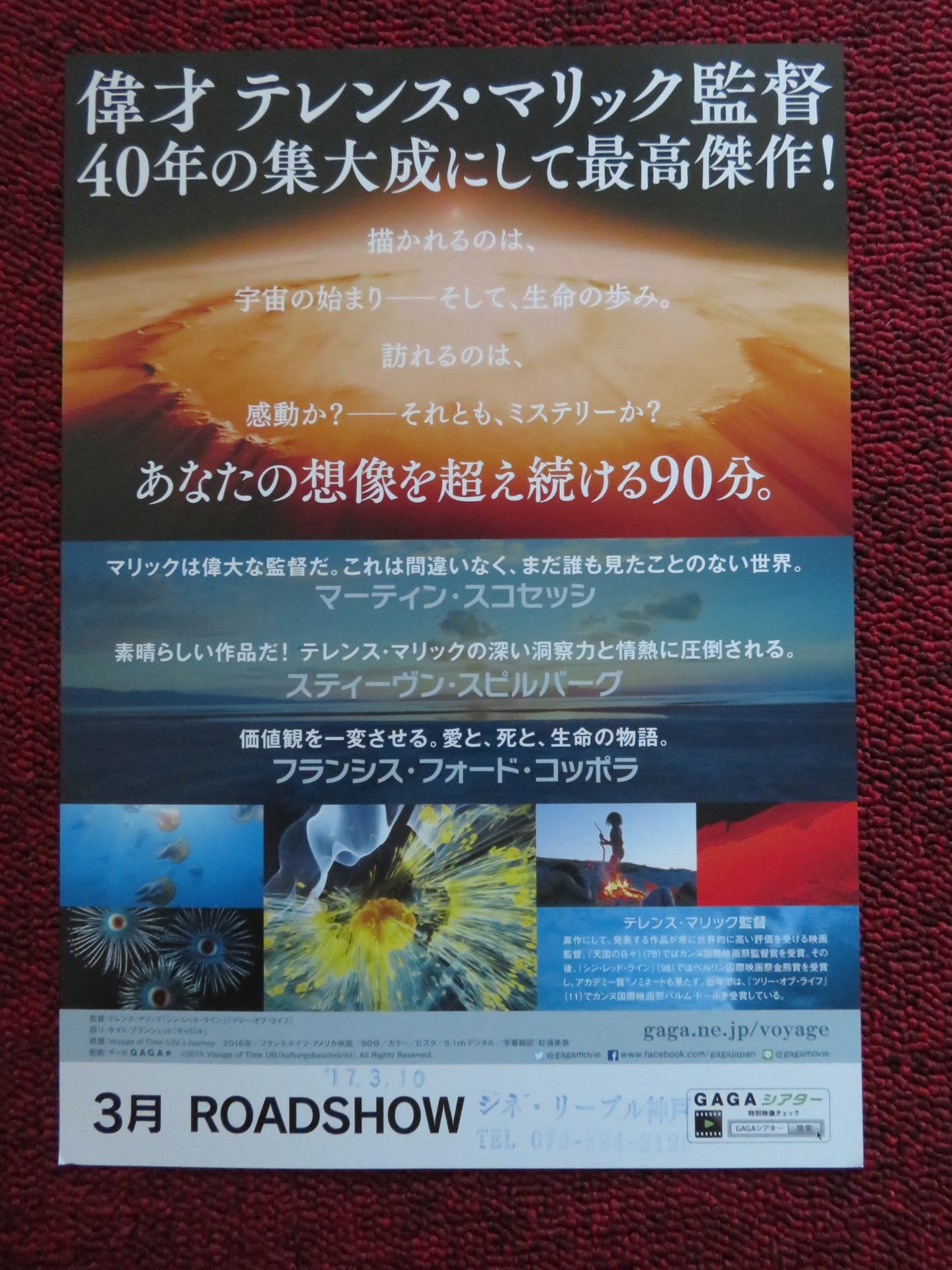 VOYAGE OF TIME: LIFE'S JOURNEY JAPANESE CHIRASHI (B5) POSTER CATE BLANCHETT 2015 - Rendezvous Cinema