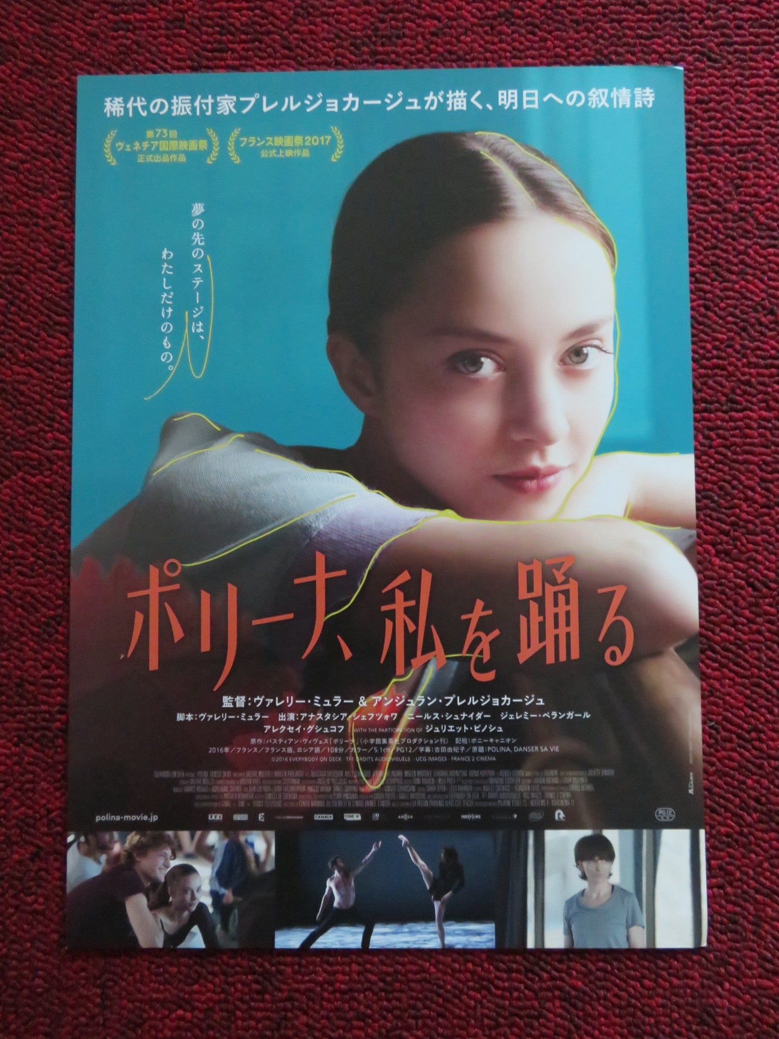 POLINA danser sa vie JAPANESE CHIRASHI (B5) POSTER ANASTASIA SHEVTSOVA 2016 - Rendezvous Cinema