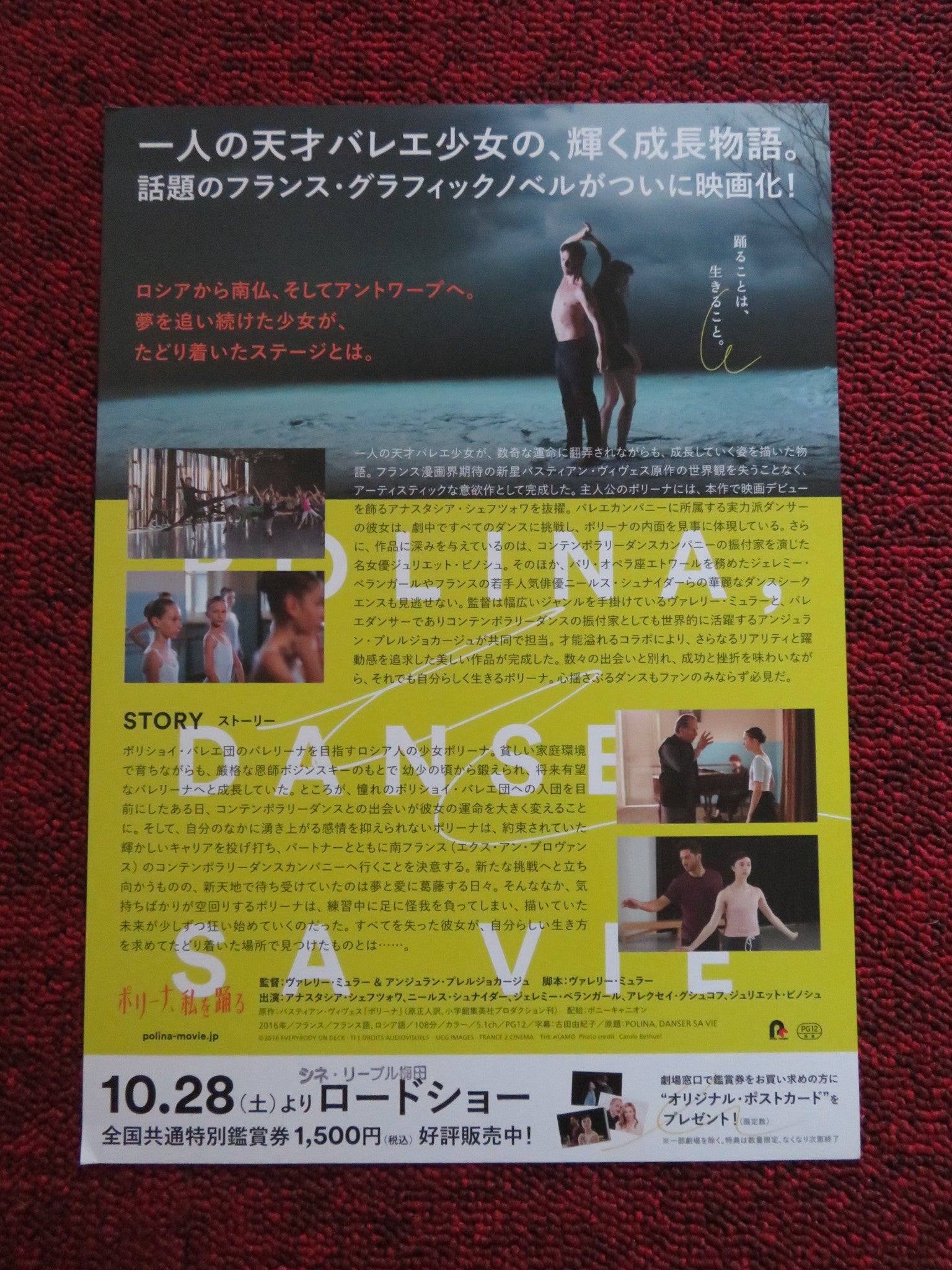 POLINA danser sa vie JAPANESE CHIRASHI (B5) POSTER ANASTASIA SHEVTSOVA 2016 - Rendezvous Cinema
