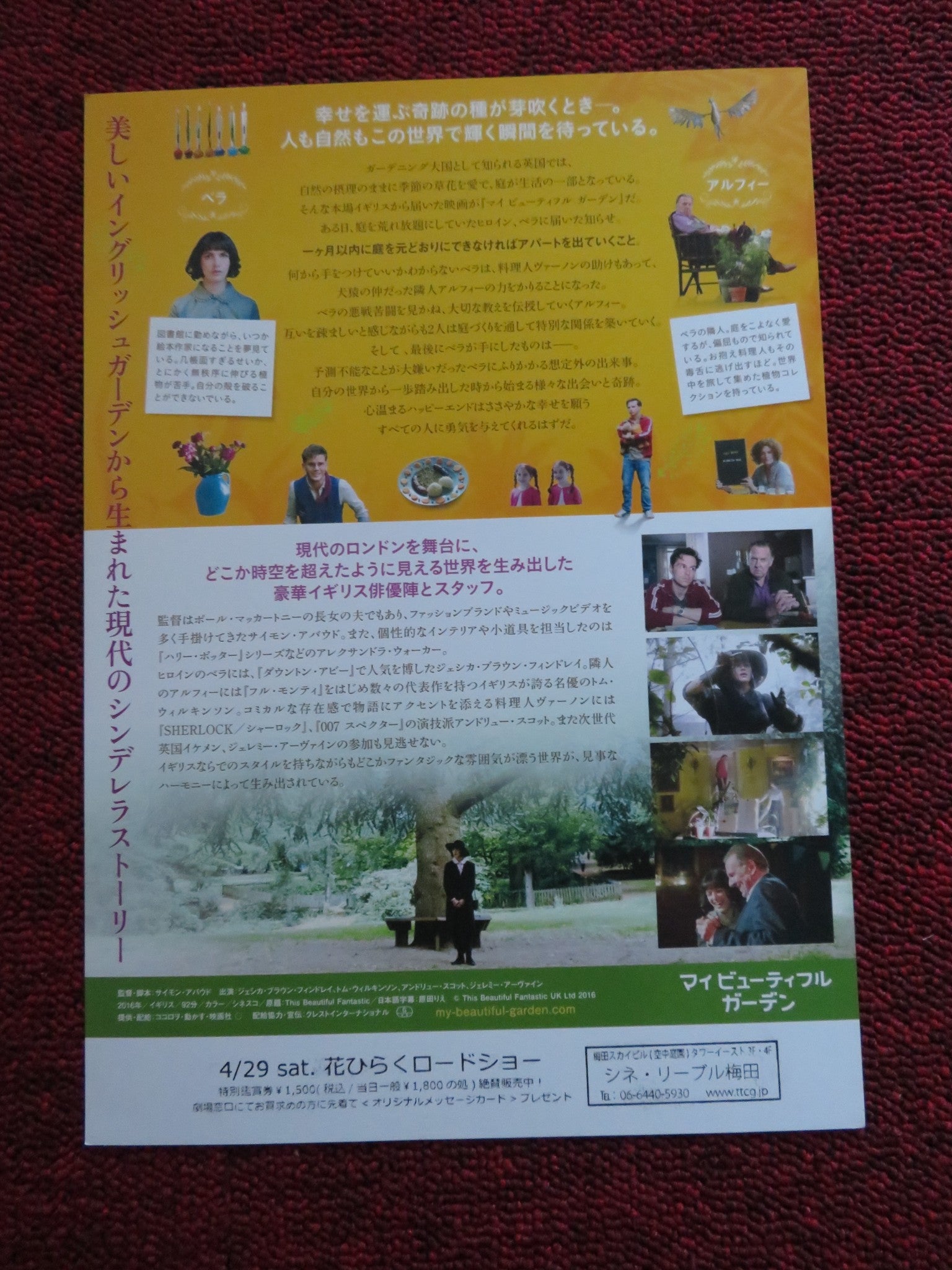 THIS BEAUTIFUL FANASTIC JAPANESE CHIRASHI (B5) POSTER MIA FARKASOVSKA 2016 - Rendezvous Cinema