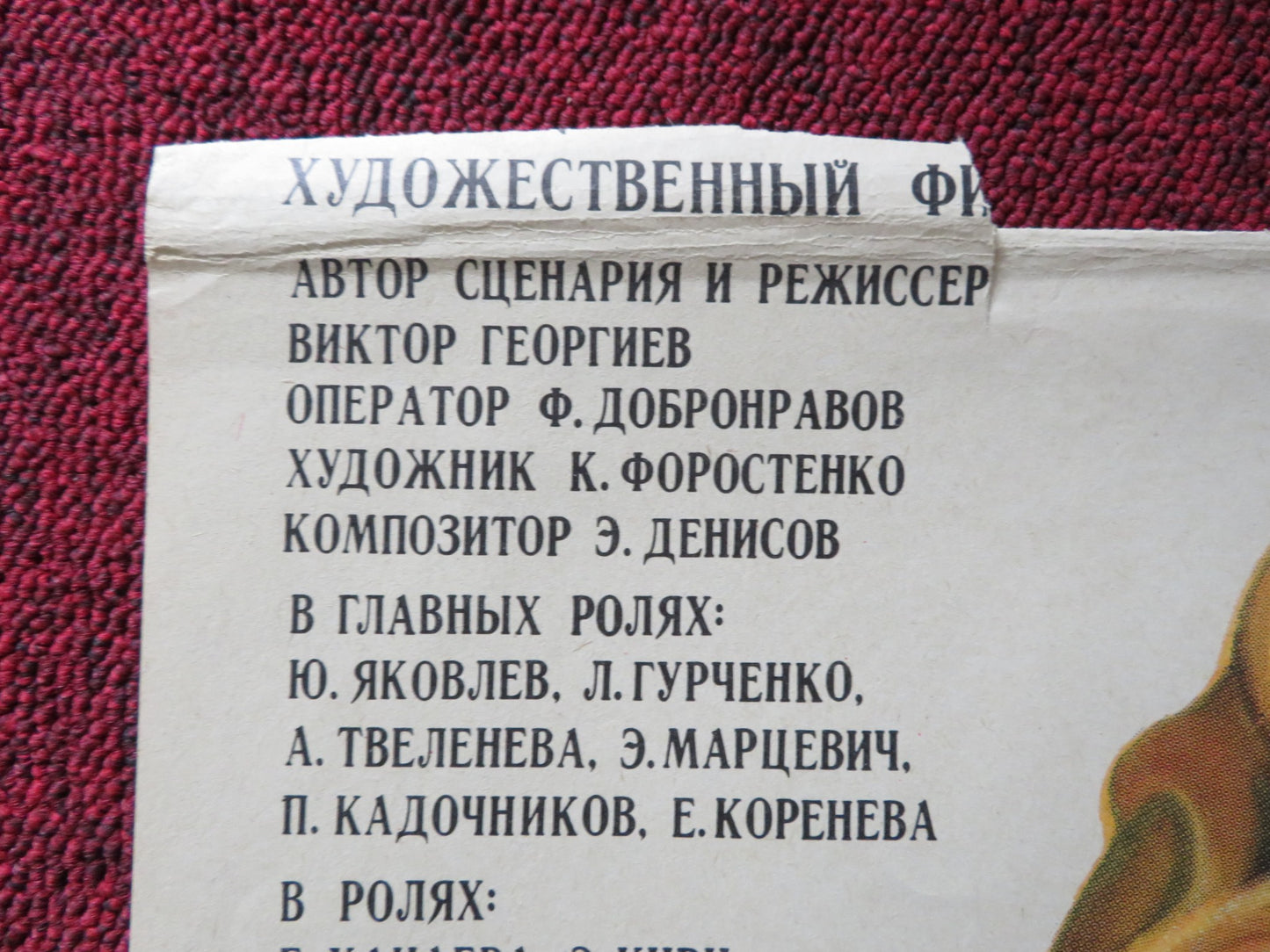 AN IDEAL HUSBAND RUSSIAN POSTER YURIY YAKOVLEV LYUDMILA GURCHENKO 1981 - Rendezvous Cinema