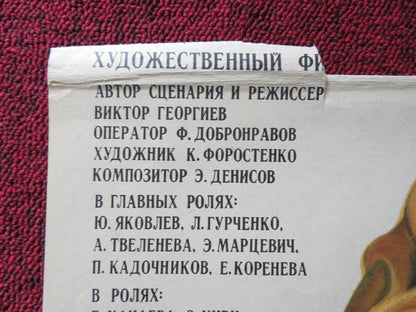 AN IDEAL HUSBAND RUSSIAN POSTER YURIY YAKOVLEV LYUDMILA GURCHENKO 1981 - Rendezvous Cinema