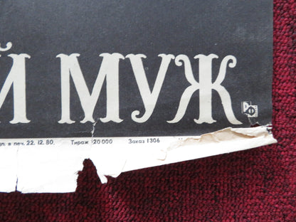 AN IDEAL HUSBAND RUSSIAN POSTER YURIY YAKOVLEV LYUDMILA GURCHENKO 1981 - Rendezvous Cinema