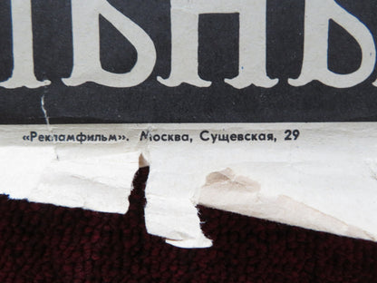 AN IDEAL HUSBAND RUSSIAN POSTER YURIY YAKOVLEV LYUDMILA GURCHENKO 1981 - Rendezvous Cinema