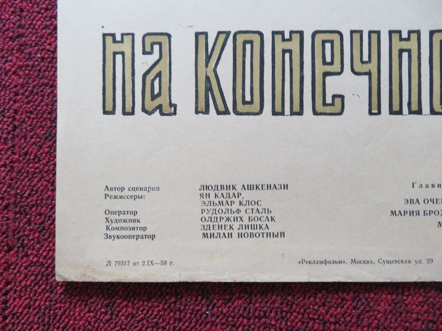 AT THE TERMINUS RUSSIAN POSTER VLADIMIR RAZ EVA OCENASOVA 1957 - Rendezvous Cinema