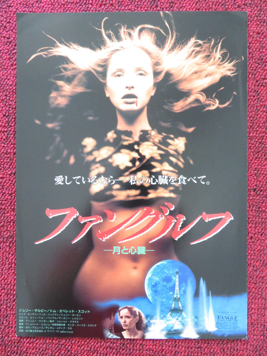 AN AMERICAN WEREWOLF IN PARIS JAPANESE CHIRASHI (B5) POSTER TOM EVERETT 1997 - Rendezvous Cinema