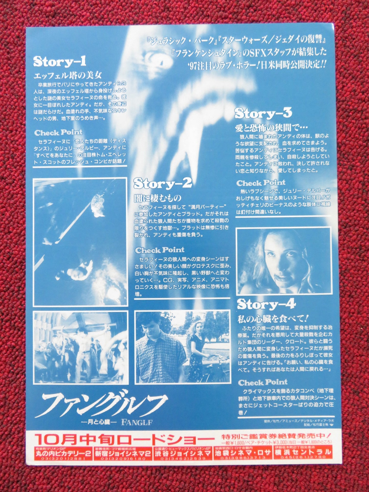 AN AMERICAN WEREWOLF IN PARIS JAPANESE CHIRASHI (B5) POSTER TOM EVERETT 1997 - Rendezvous Cinema