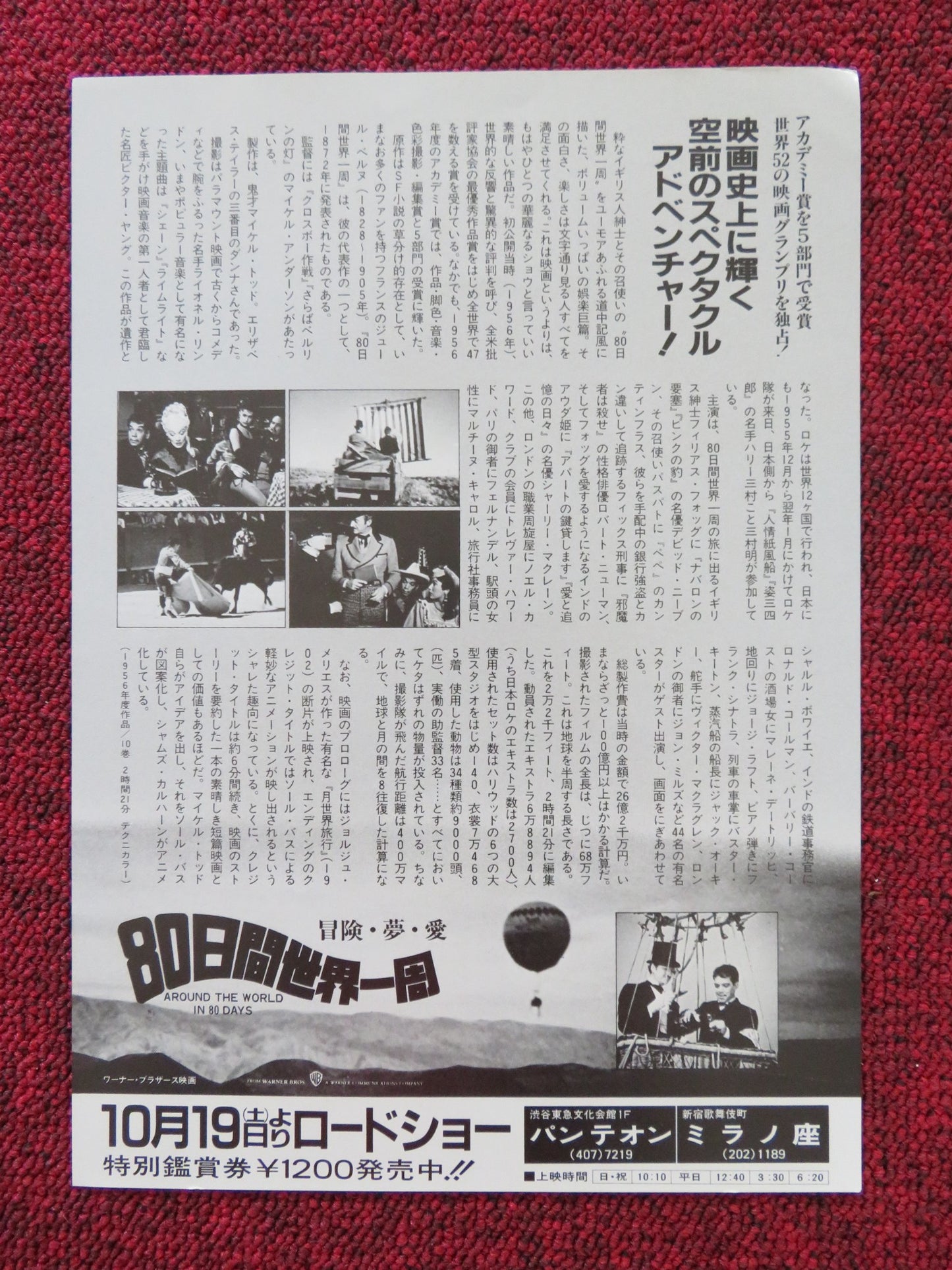 AROUND THE WORLD IN 80 DAYS JAPANESE CHIRASHI (B5) POSTER NIVEN COWARD 1985 - Rendezvous Cinema