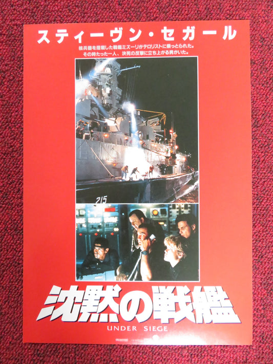 UNDER SIEGE JAPANESE CHIRASHI (B5) POSTER STEVEN SEAGAL GARY BUSEY 1992