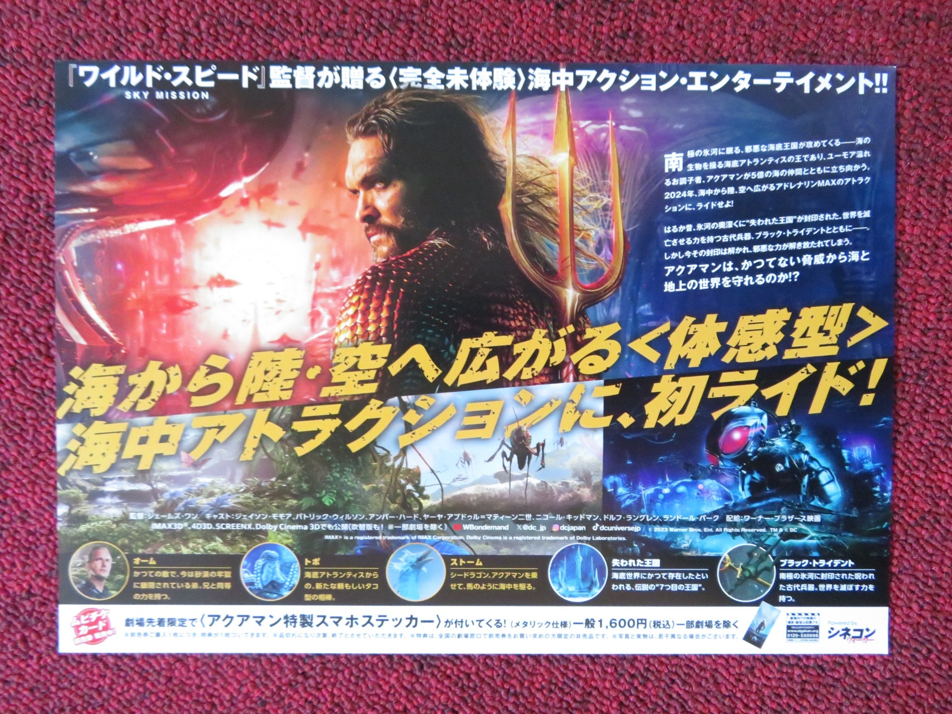 AQUAMAN AND THE LOST KINGDOM - B JAPANESE CHIRASHI (B5) POSTER JASON MOMOA 2023 - Rendezvous Cinema