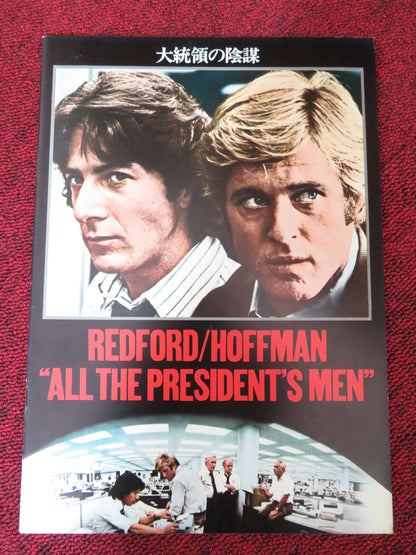ALL THE PRESIDENT'S MEN JAPANESE BROCHURE / PRESS BOOK DUSTIN HOFFMAN 1976 - Rendezvous Cinema