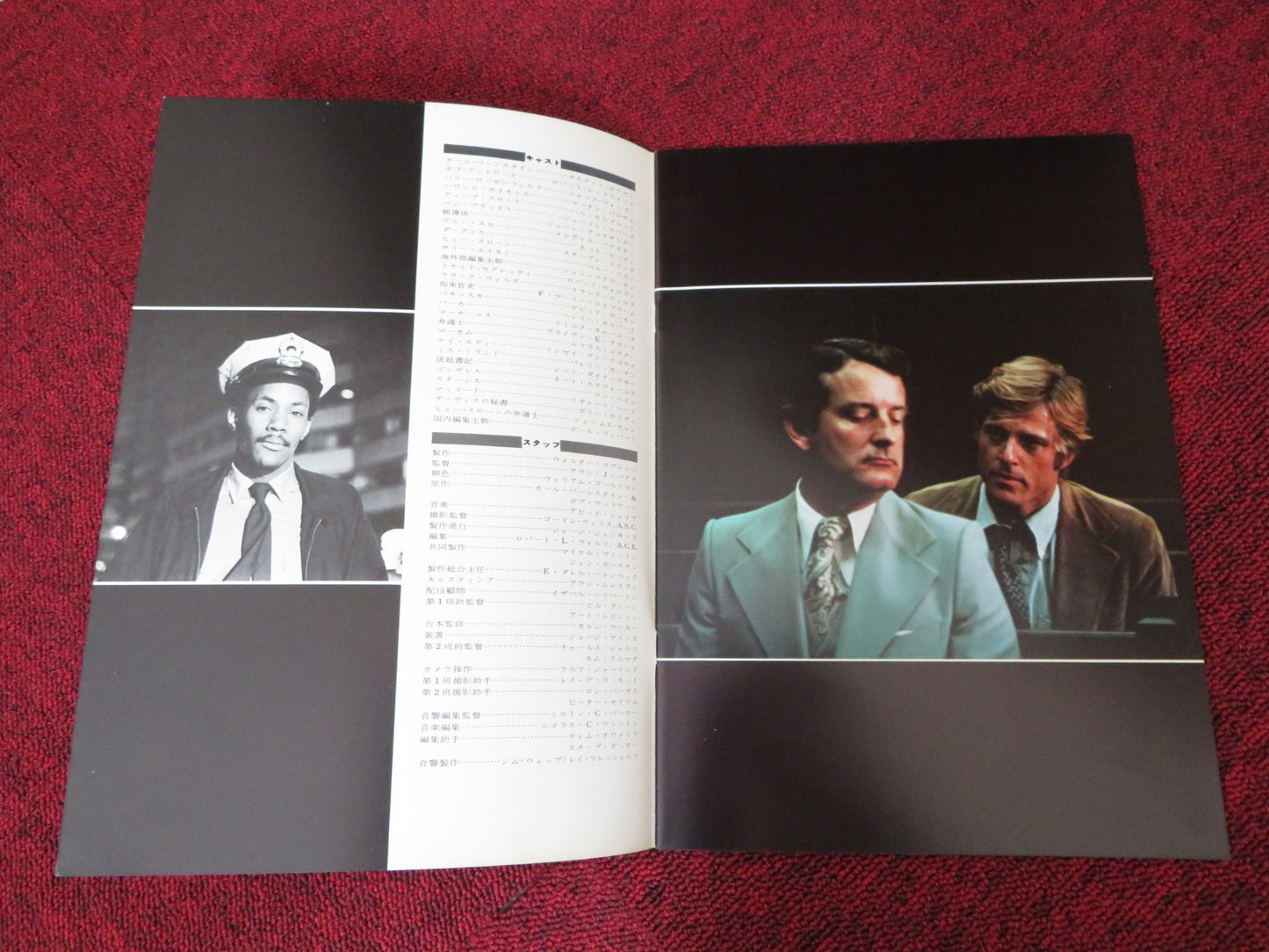 ALL THE PRESIDENT'S MEN JAPANESE BROCHURE / PRESS BOOK DUSTIN HOFFMAN 1976 - Rendezvous Cinema