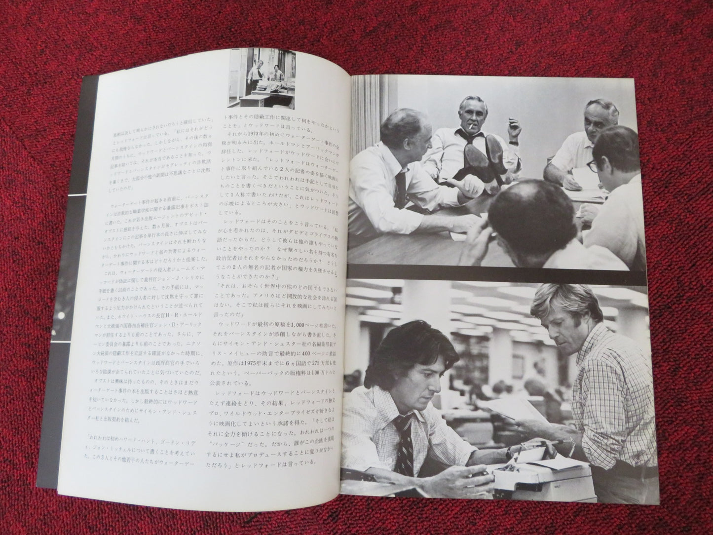 ALL THE PRESIDENT'S MEN JAPANESE BROCHURE / PRESS BOOK DUSTIN HOFFMAN 1976 - Rendezvous Cinema