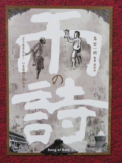 AMENOUTA JAPANESE CHIRASHI (B5) POSTER TAKAFUMI SUMORI HIROKI TERAOKA 2021 - Rendezvous Cinema