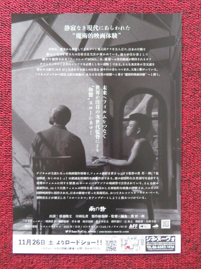 AMENOUTA JAPANESE CHIRASHI (B5) POSTER TAKAFUMI SUMORI HIROKI TERAOKA 2021 - Rendezvous Cinema