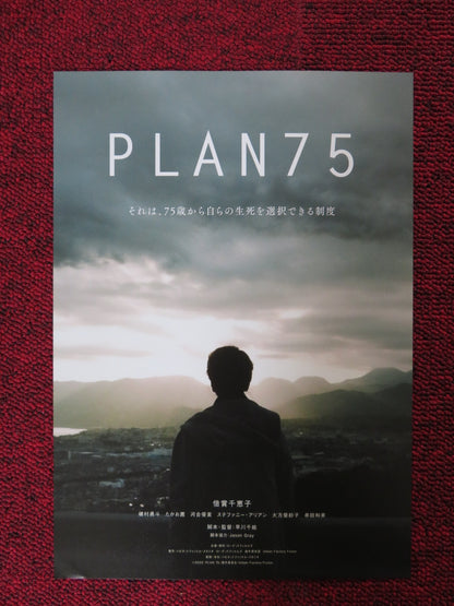 PLAN 75 - A JAPANESE CHIRASHI (B5) POSTER CHIEKO BAISHO HAYATO ISOMURA 2022 - Rendezvous Cinema