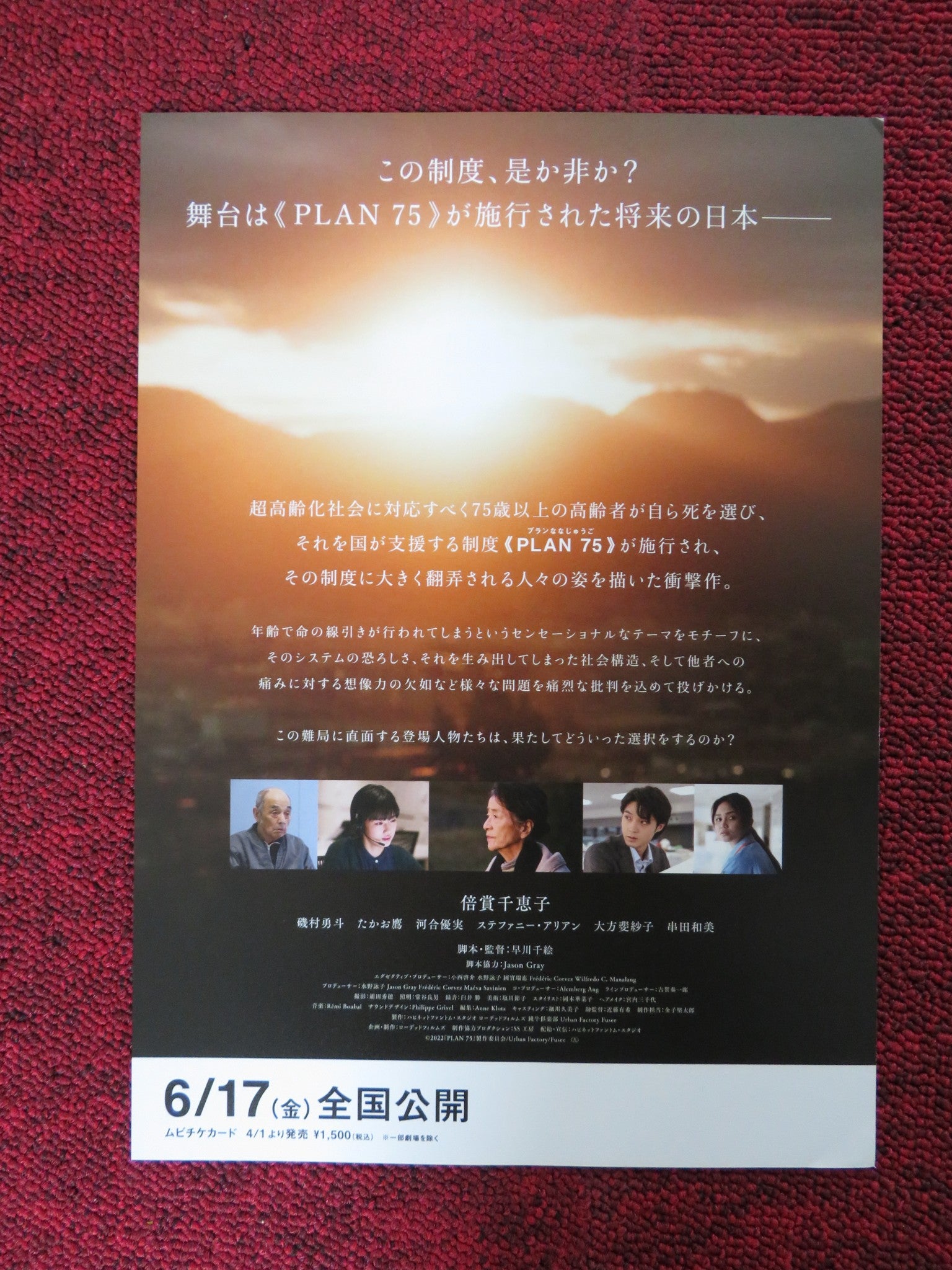PLAN 75 - A JAPANESE CHIRASHI (B5) POSTER CHIEKO BAISHO HAYATO ISOMURA 2022 - Rendezvous Cinema