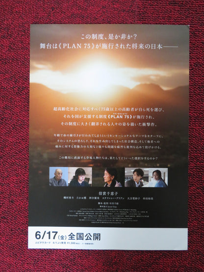 PLAN 75 - A JAPANESE CHIRASHI (B5) POSTER CHIEKO BAISHO HAYATO ISOMURA 2022 - Rendezvous Cinema