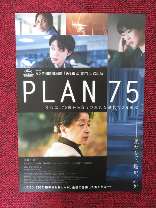 PLAN 75 - B JAPANESE CHIRASHI (B5) POSTER CHIEKO BAISHO HAYATO ISOMURA 2022 - Rendezvous Cinema