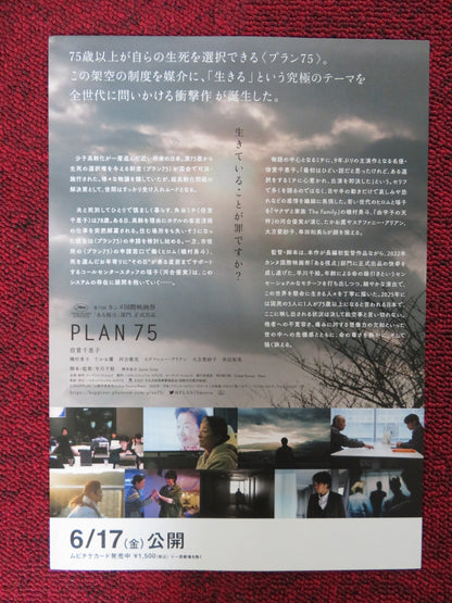 PLAN 75 - B JAPANESE CHIRASHI (B5) POSTER CHIEKO BAISHO HAYATO ISOMURA 2022 - Rendezvous Cinema