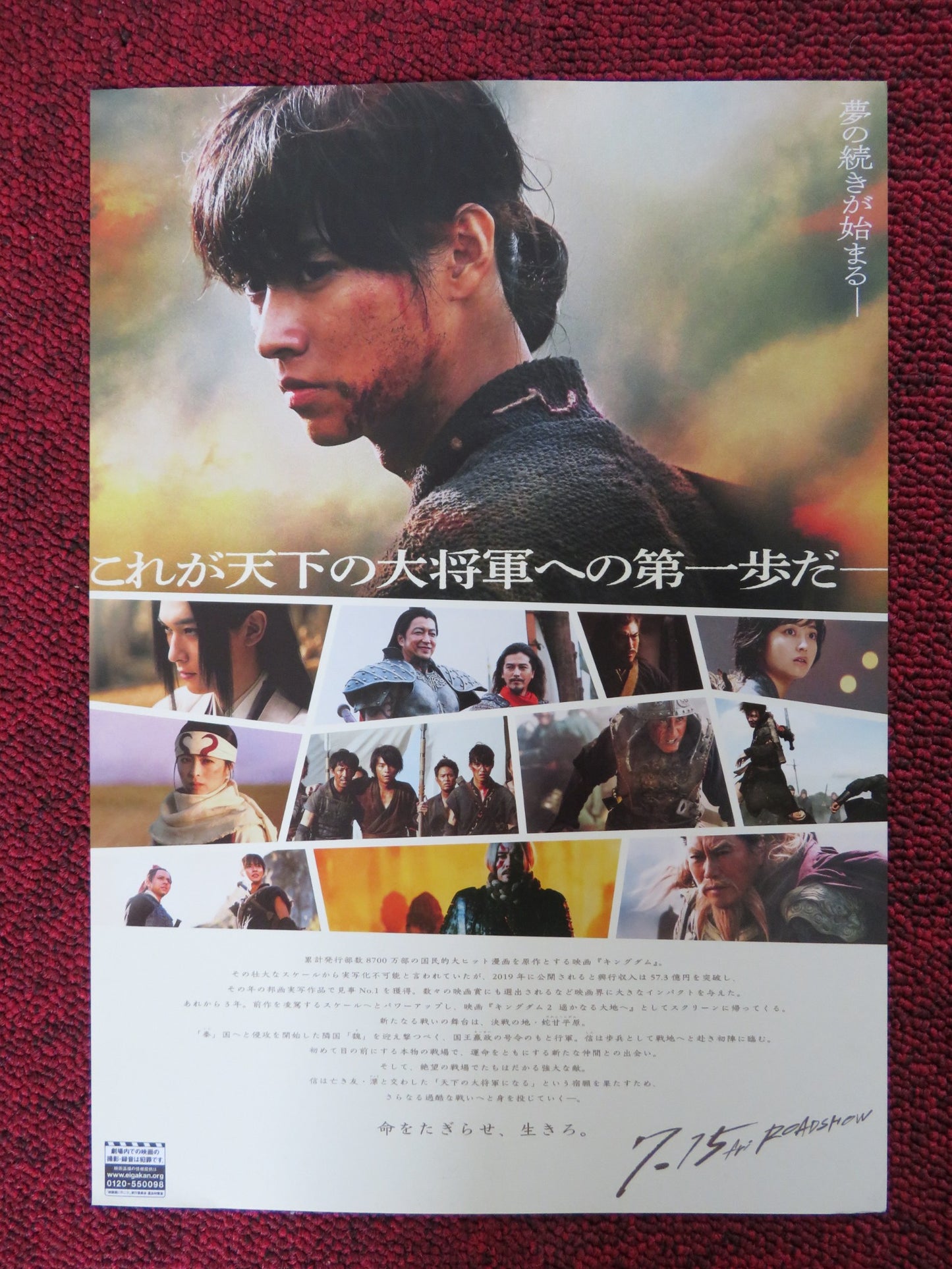 KINGDOM II: HARUKANARU DAICHI E JAPANESE CHIRASHI (B5) POSTER K. YAMAZAKI 2022 - Rendezvous Cinema