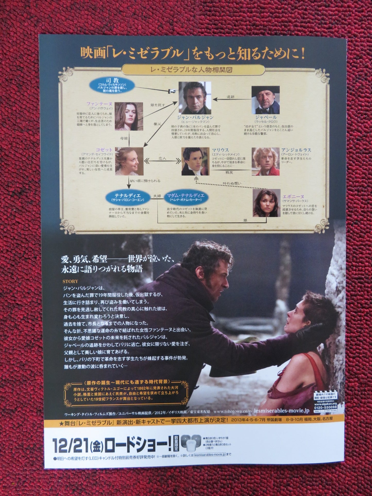 LES MISERABLES JAPANESE CHIRASHI (B5) POSTER HUGH JACKMAN RUSSELL CROWE 2012 - Rendezvous Cinema