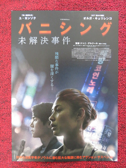 VANISHING JAPANESE CHIRASHI (B5) POSTER OLGA KURYLENKO YOO YEON-SEOK 2021 - Rendezvous Cinema
