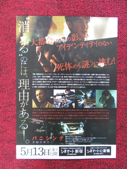 VANISHING JAPANESE CHIRASHI (B5) POSTER OLGA KURYLENKO YOO YEON-SEOK 2021 - Rendezvous Cinema