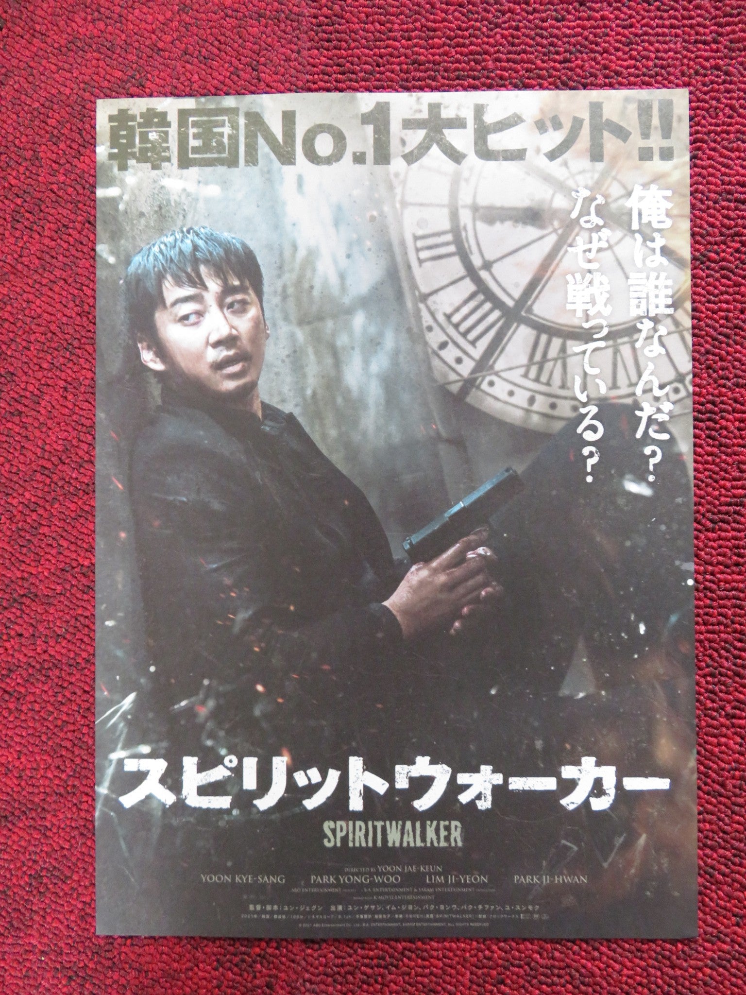 SPIRITWALKER JAPANESE CHIRASHI (B5) POSTER YOON KYESANG JI-YEON LIM 2020 - Rendezvous Cinema
