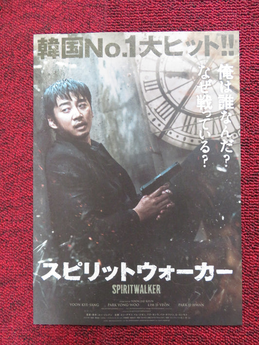 SPIRITWALKER JAPANESE CHIRASHI (B5) POSTER YOON KYESANG JI-YEON LIM 2020 - Rendezvous Cinema