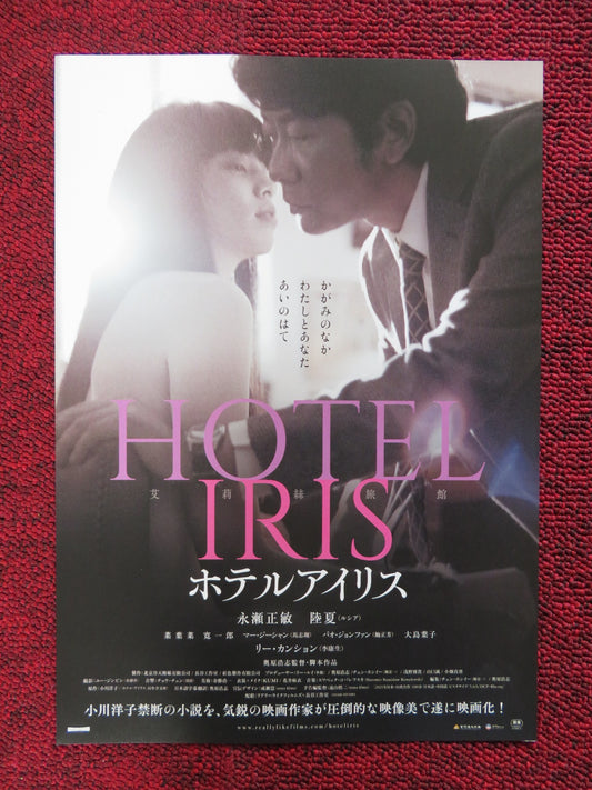 HOTEL IRIS JAPANESE CHIRASHI (B5) POSTER KANICHIRO KANG-SHENG LEE 2021 - Rendezvous Cinema