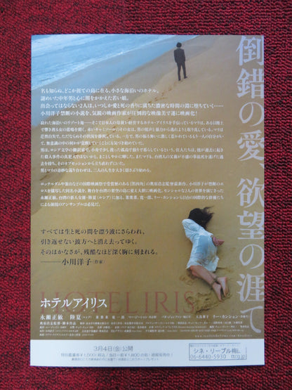 HOTEL IRIS JAPANESE CHIRASHI (B5) POSTER KANICHIRO KANG-SHENG LEE 2021 - Rendezvous Cinema