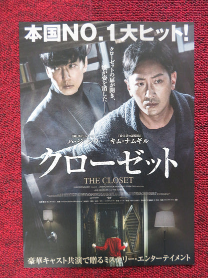 THE CLOSET JAPANESE CHIRASHI (B5) POSTER HA-JUNG WOO YOOL HEO 2020 - Rendezvous Cinema