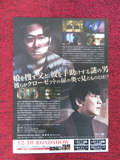 THE CLOSET JAPANESE CHIRASHI (B5) POSTER HA-JUNG WOO YOOL HEO 2020 - Rendezvous Cinema