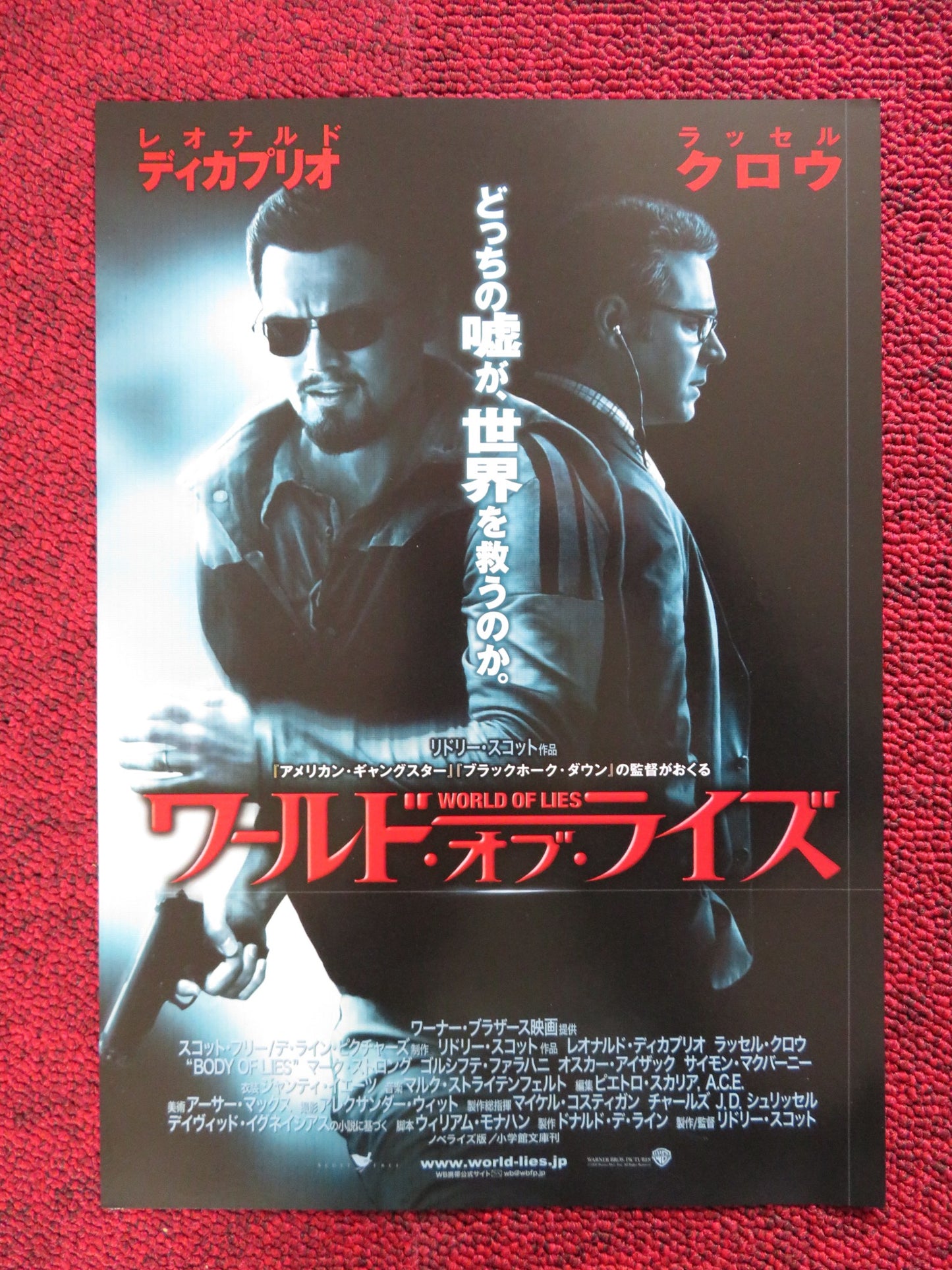 BODY OF LIES JAPANESE CHIRASHI (B5) POSTER RUSSELL CROWE LEONARDO DICAPRIO 2008 - Rendezvous Cinema