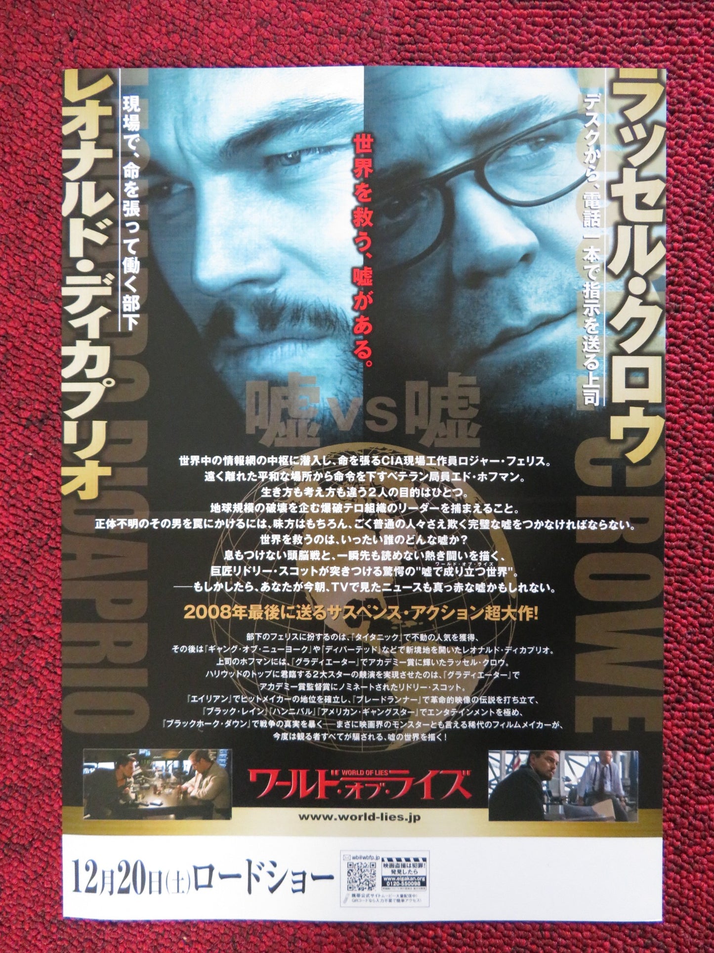 BODY OF LIES JAPANESE CHIRASHI (B5) POSTER RUSSELL CROWE LEONARDO DICAPRIO 2008 - Rendezvous Cinema