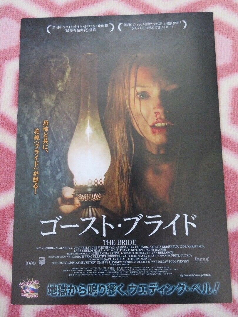 INCARNATE/ THE BRIDE JAPANESE CHIRASHI (B5) POSTER BRAD PEYTON 2016/17 - Rendezvous Cinema